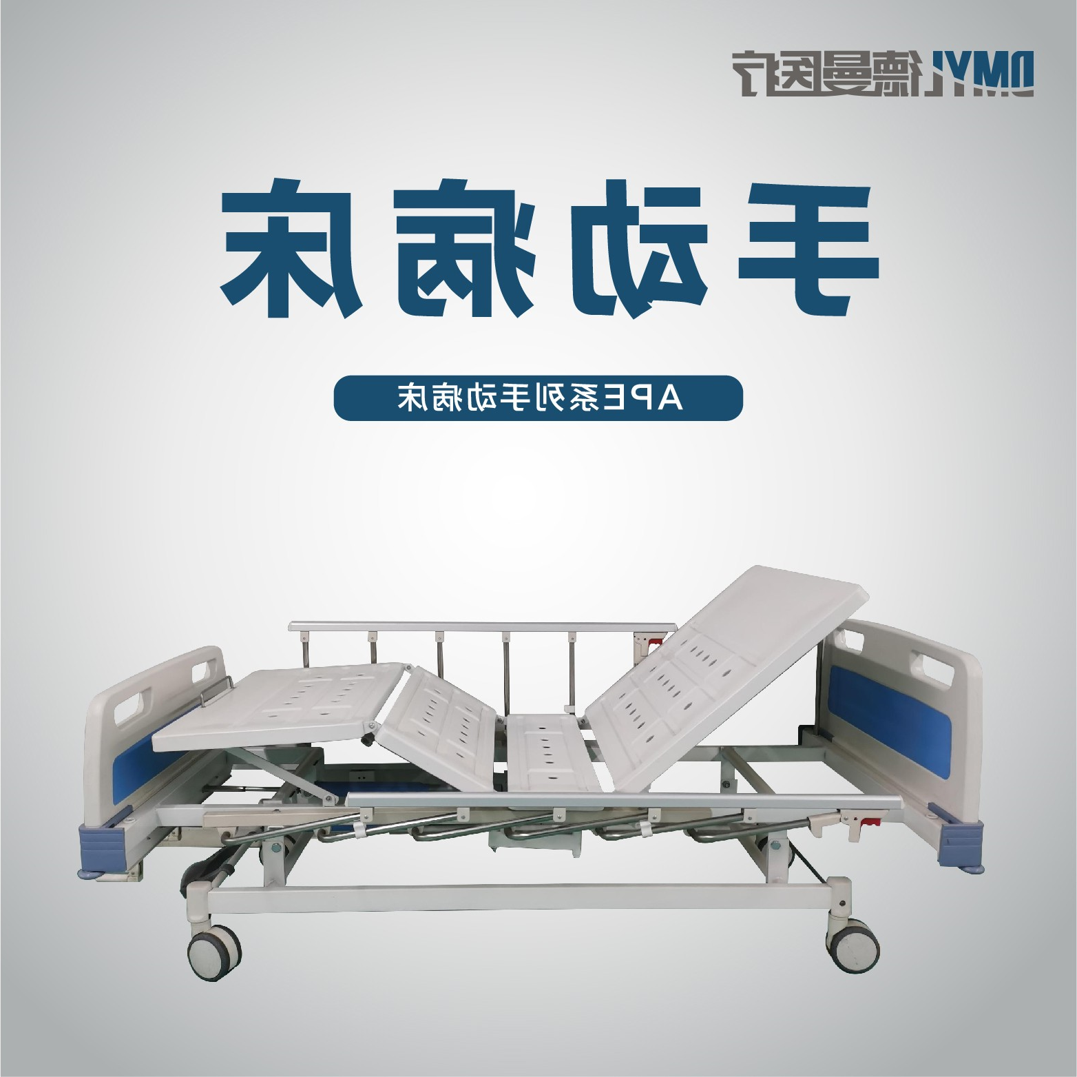 电动病床主图_画板 1 副本 20.jpg 电动病床主图_画板 1 副本 20.jpg