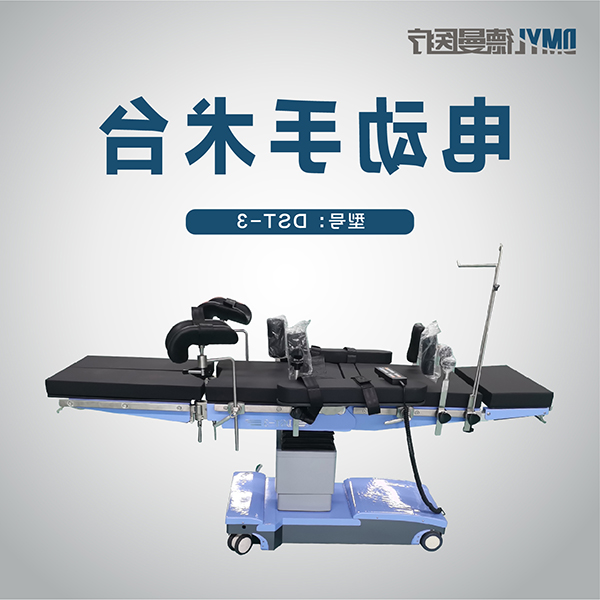 电动病床主图_画板 1 副本 9.jpg 电动病床主图_画板 1 副本 9.jpg