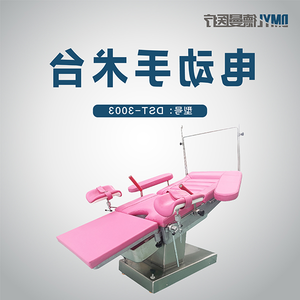 电动病床主图30_画板 1 副本 18.jpg 电动病床主图30_画板 1 副本 18.jpg